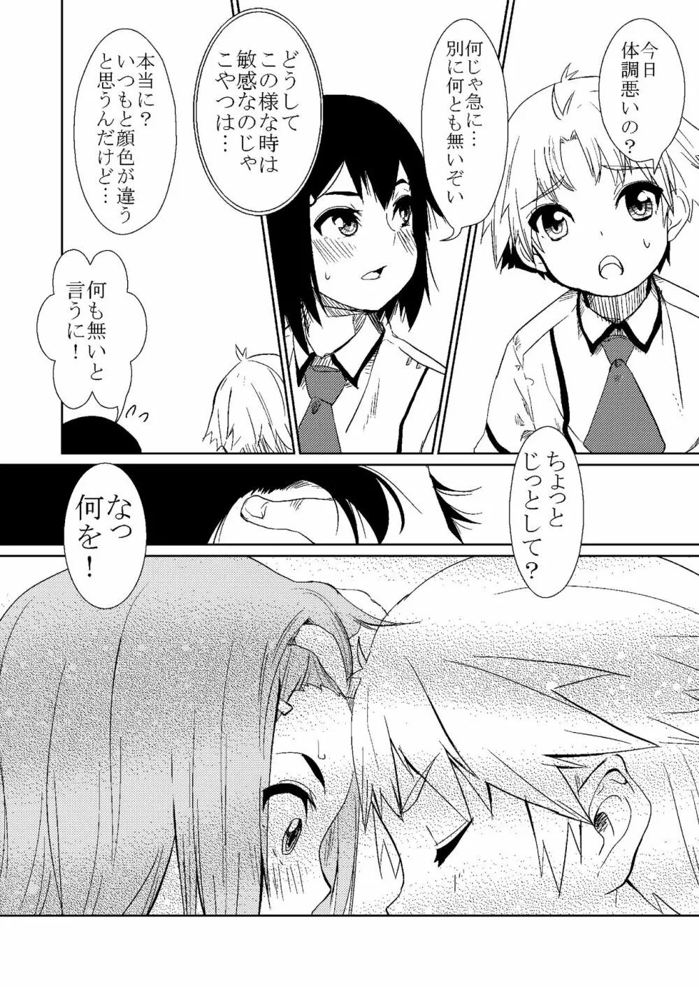 バカと苦悩と秀吉と - page9