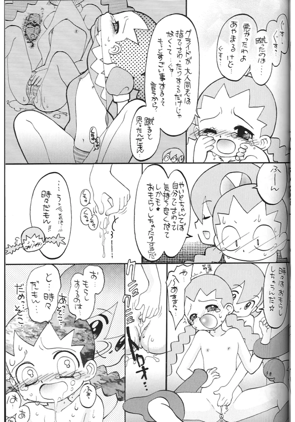 モモカンミカン - page20