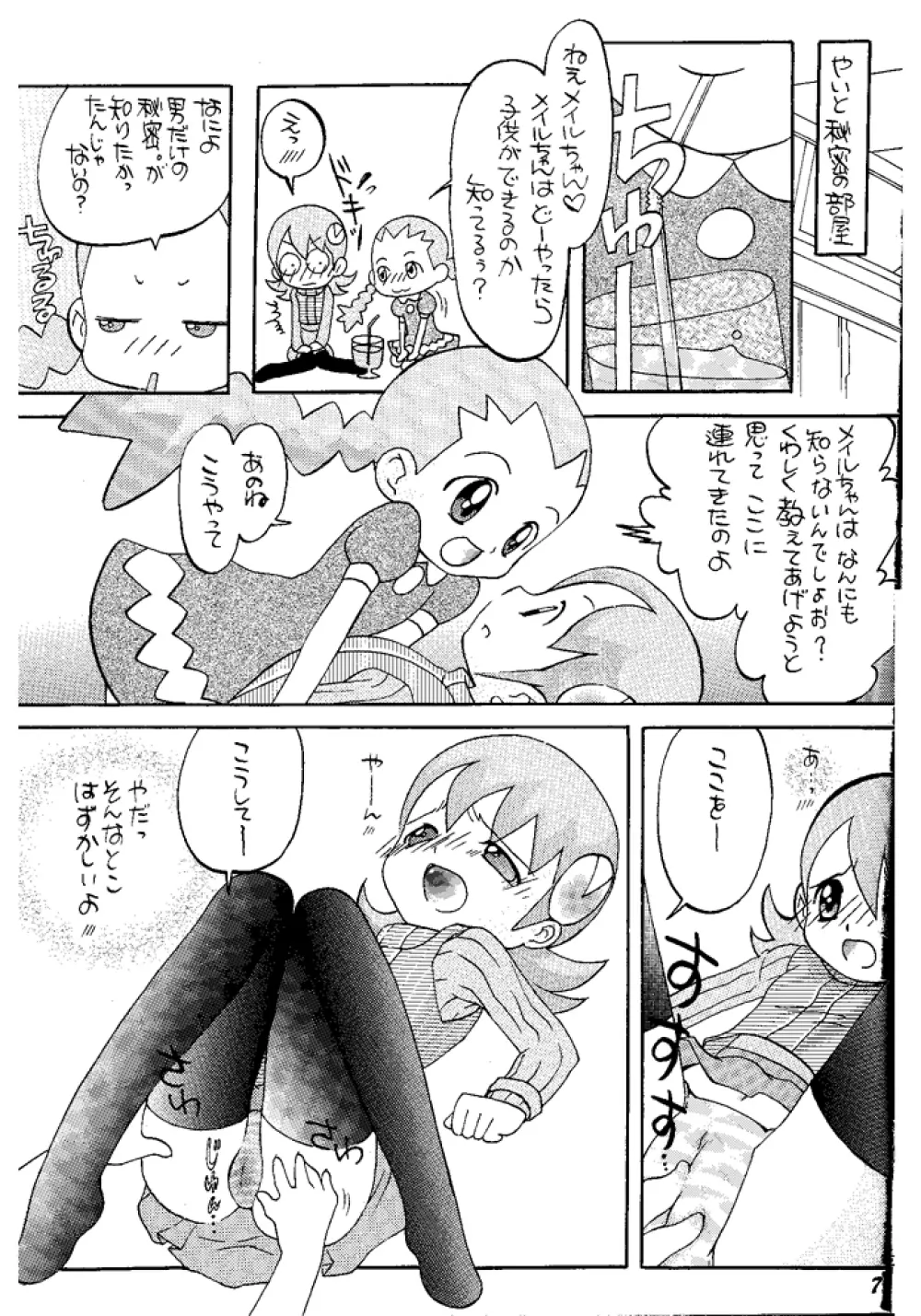 モモカンミカン - page6