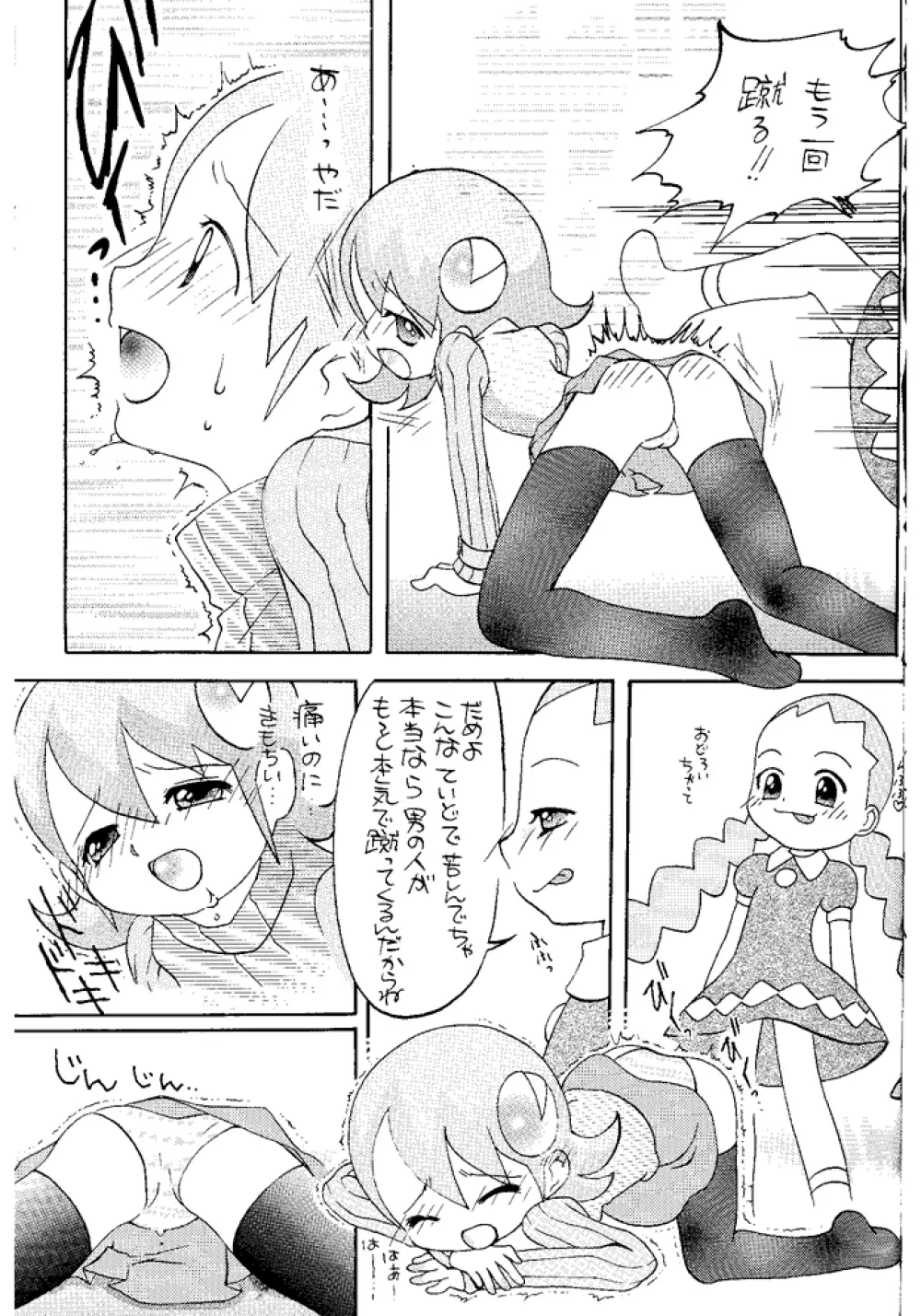 モモカンミカン - page8