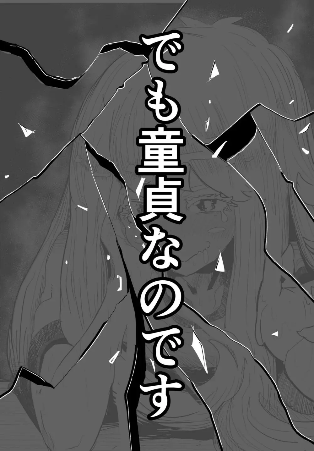 女装巨根童貞対むっつりむっちりおねえたま - page10