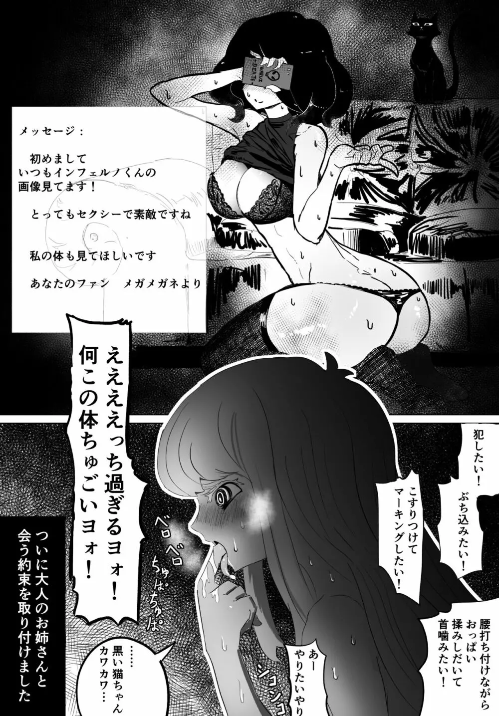 女装巨根童貞対むっつりむっちりおねえたま - page16