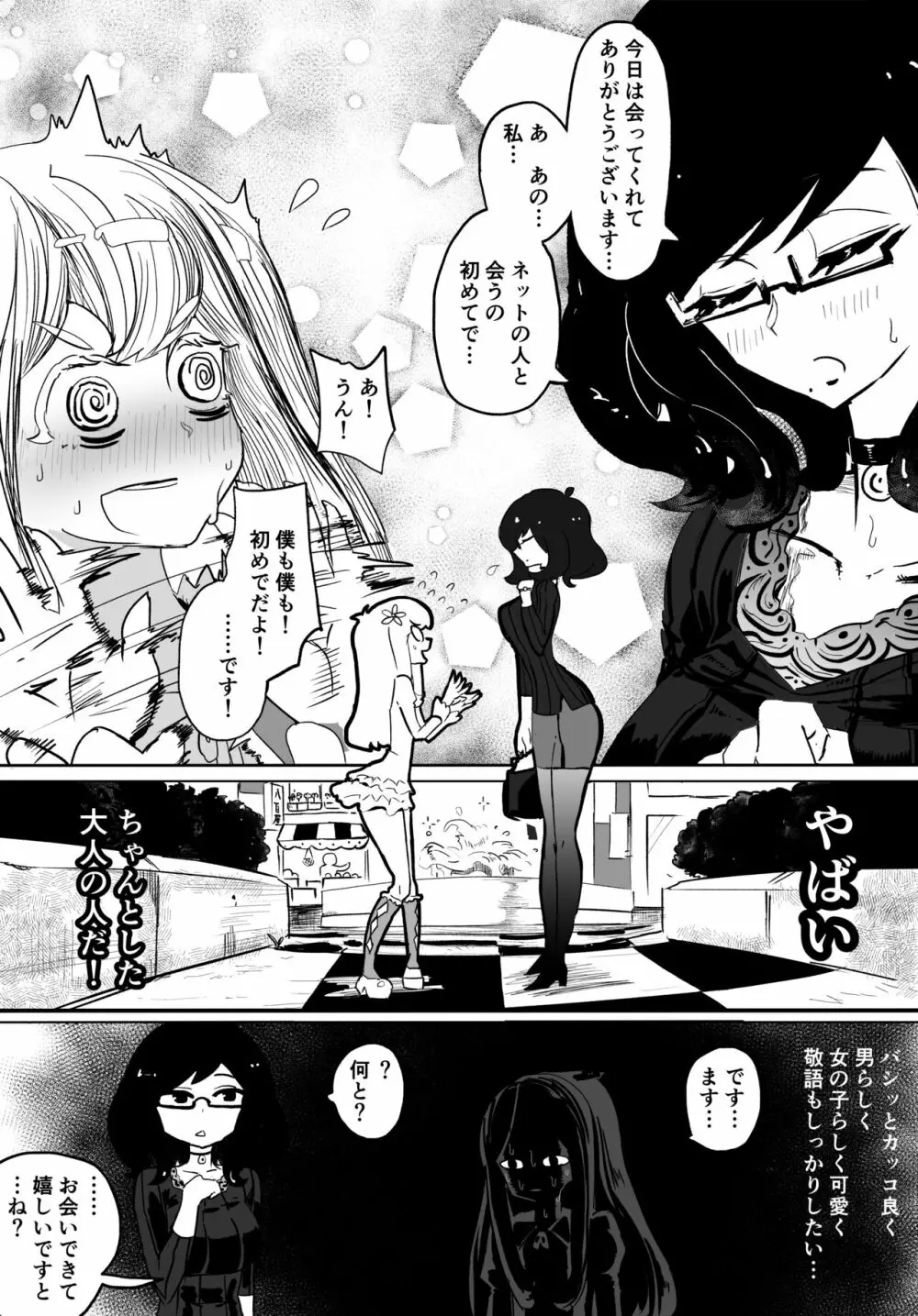 女装巨根童貞対むっつりむっちりおねえたま - page19