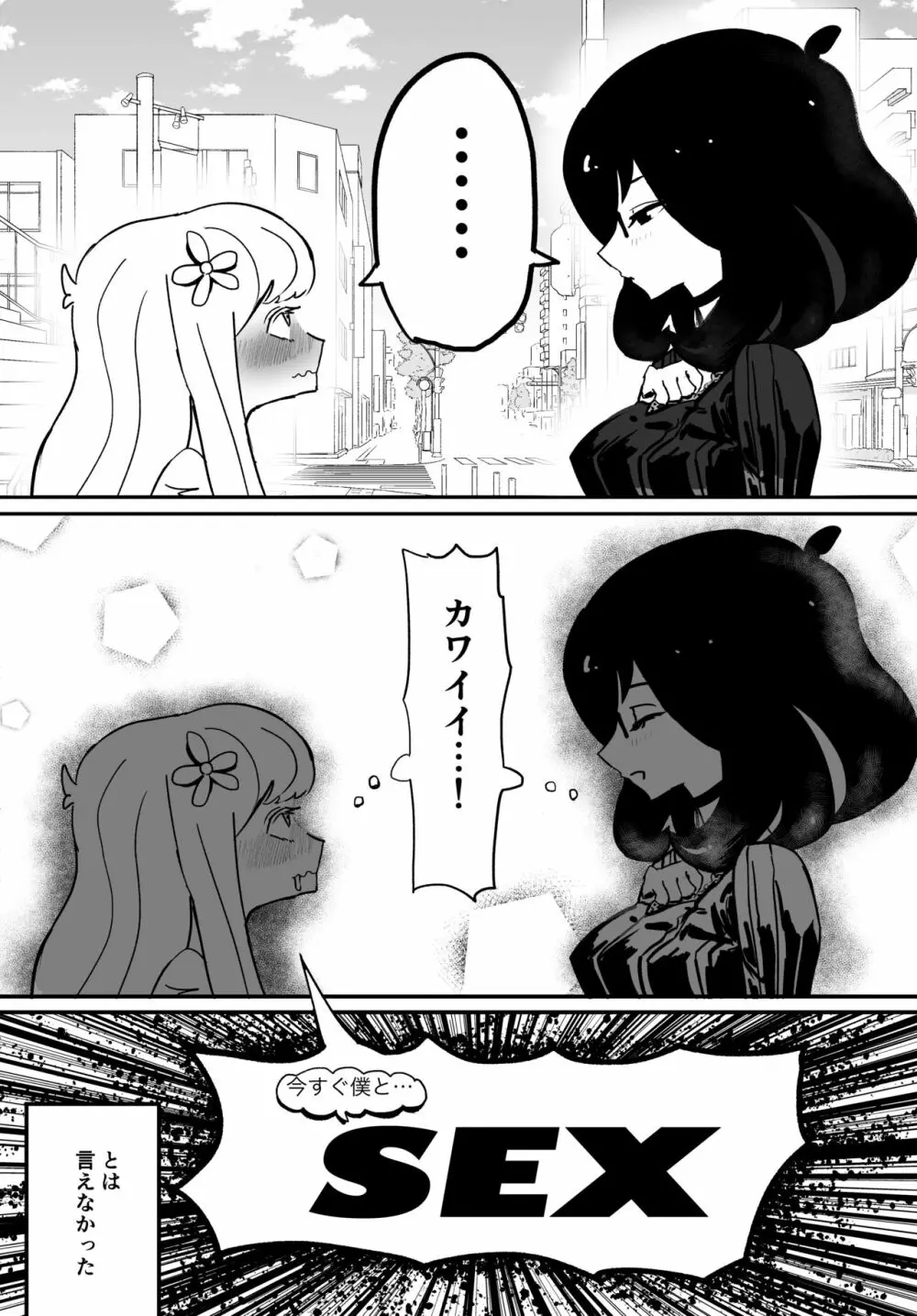 女装巨根童貞対むっつりむっちりおねえたま - page20