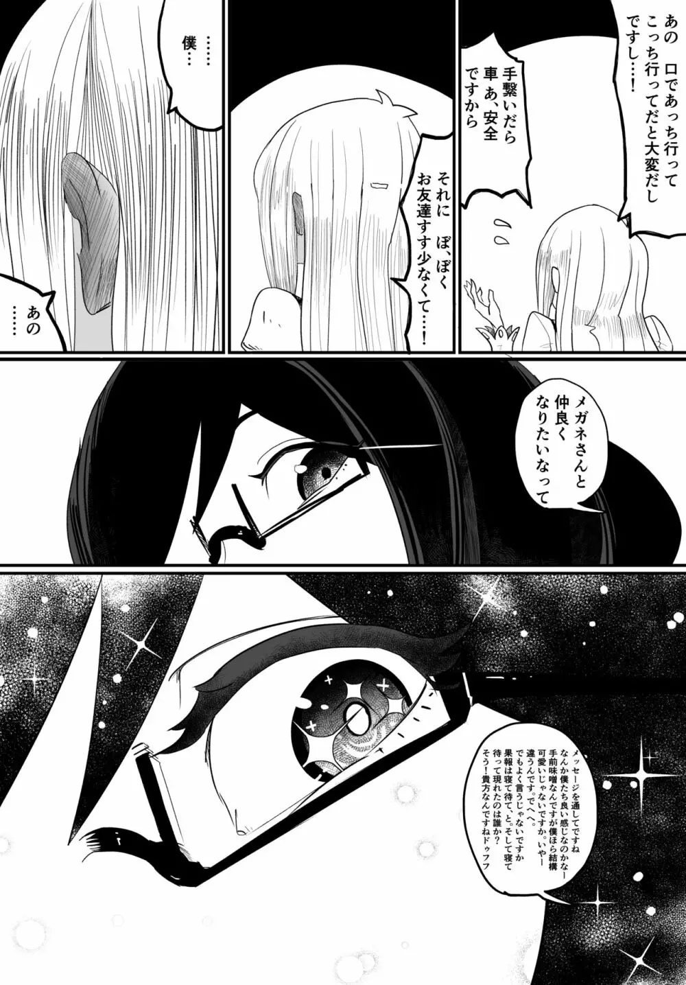 女装巨根童貞対むっつりむっちりおねえたま - page27