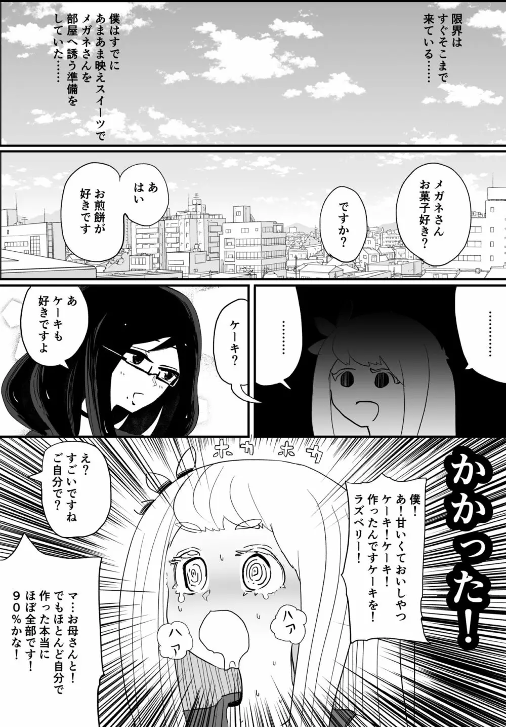 女装巨根童貞対むっつりむっちりおねえたま - page31