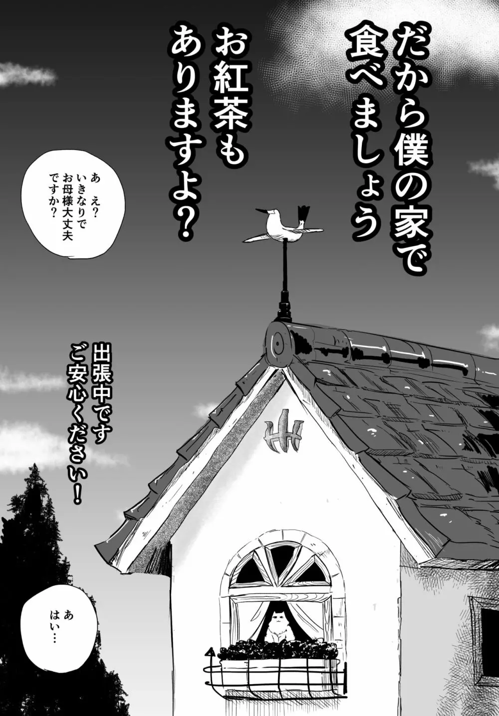 女装巨根童貞対むっつりむっちりおねえたま - page32