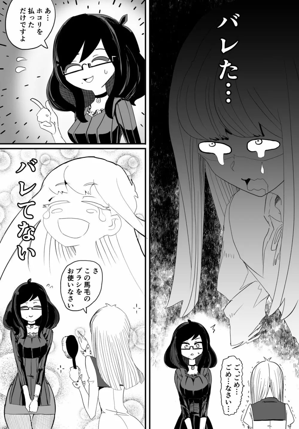 女装巨根童貞対むっつりむっちりおねえたま - page34