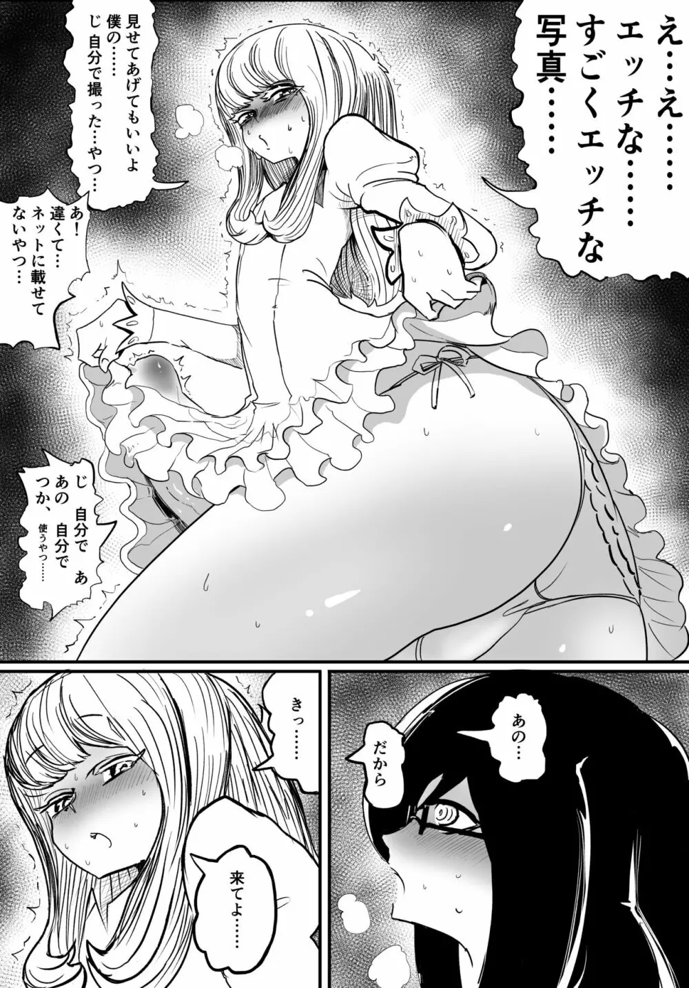 女装巨根童貞対むっつりむっちりおねえたま - page38