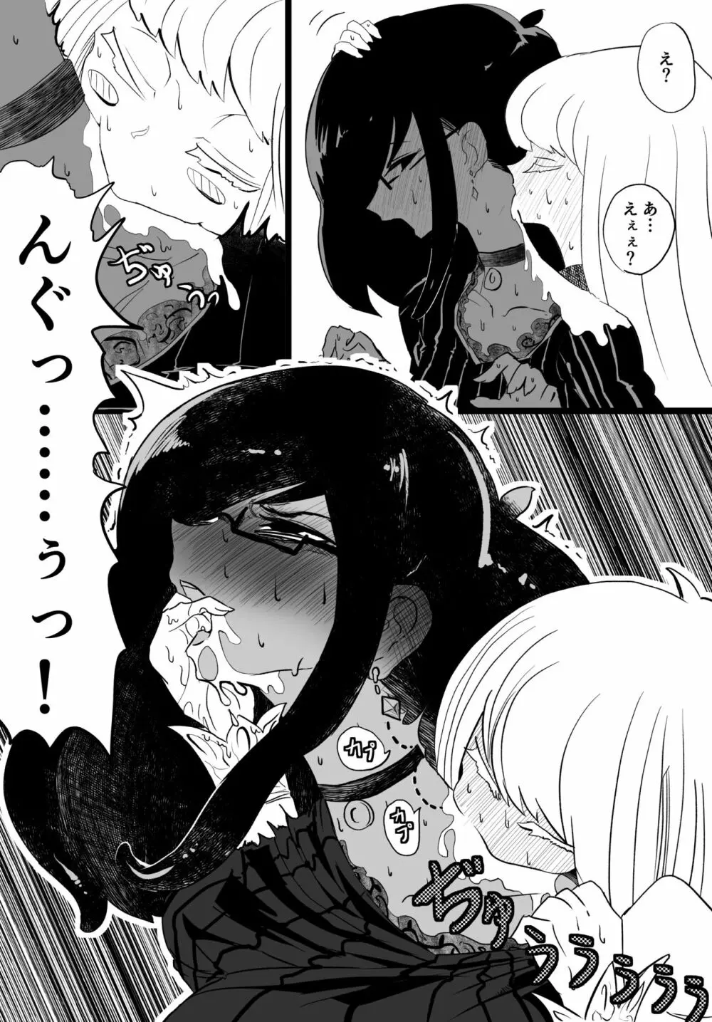 女装巨根童貞対むっつりむっちりおねえたま - page46