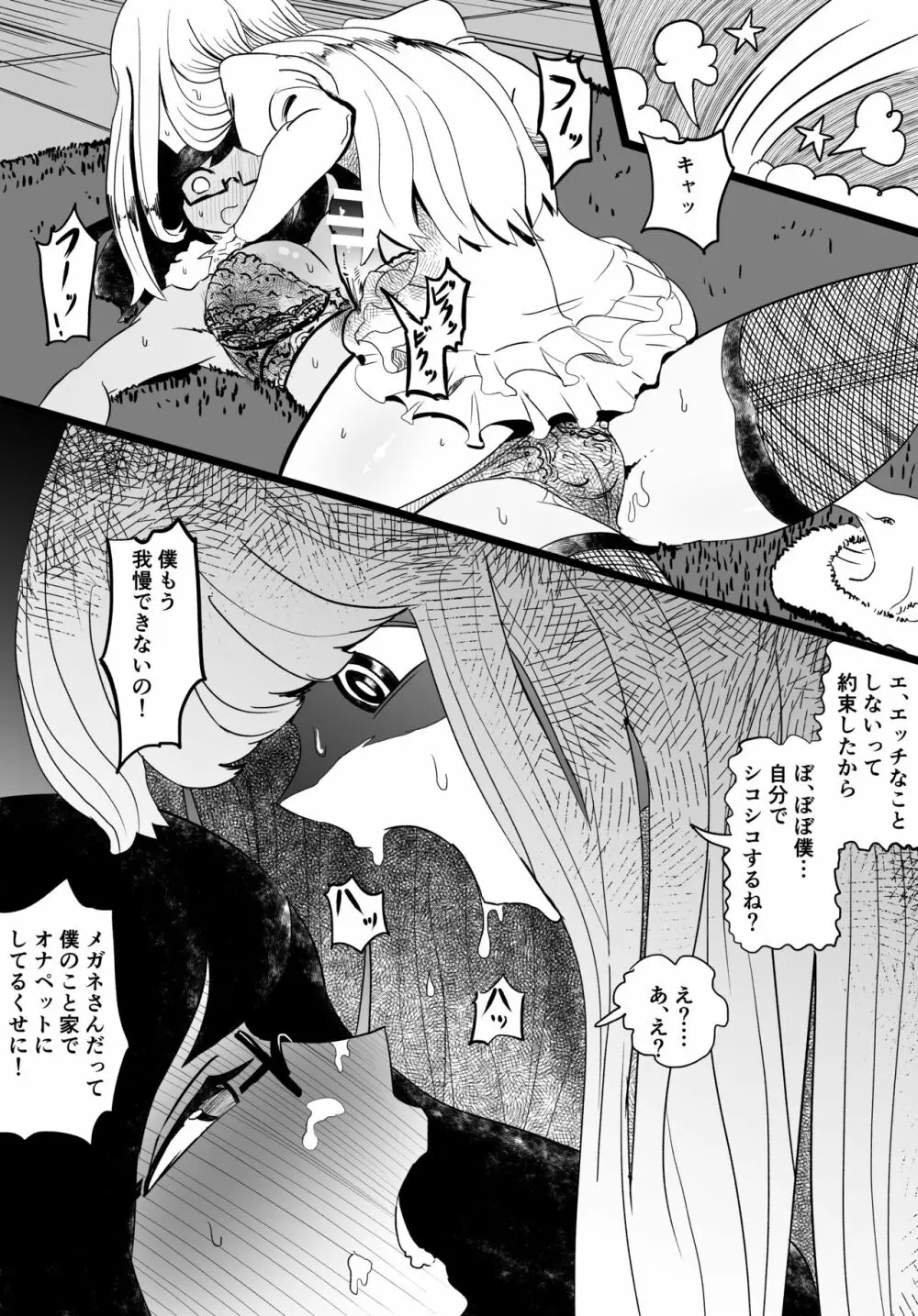 女装巨根童貞対むっつりむっちりおねえたま - page52