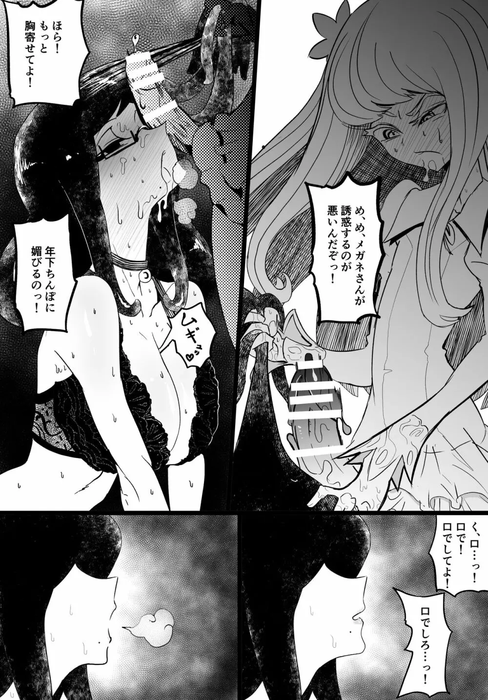 女装巨根童貞対むっつりむっちりおねえたま - page59