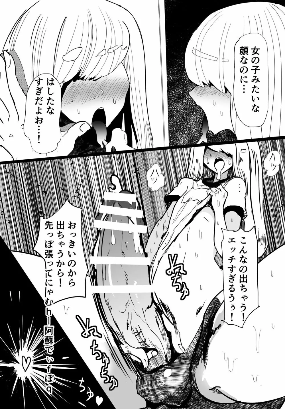 女装巨根童貞対むっつりむっちりおねえたま - page6