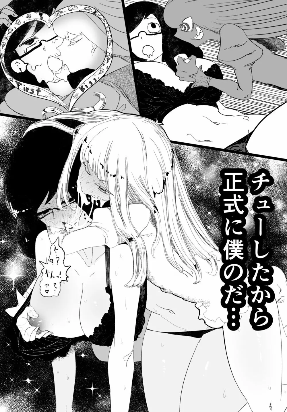 女装巨根童貞対むっつりむっちりおねえたま - page67