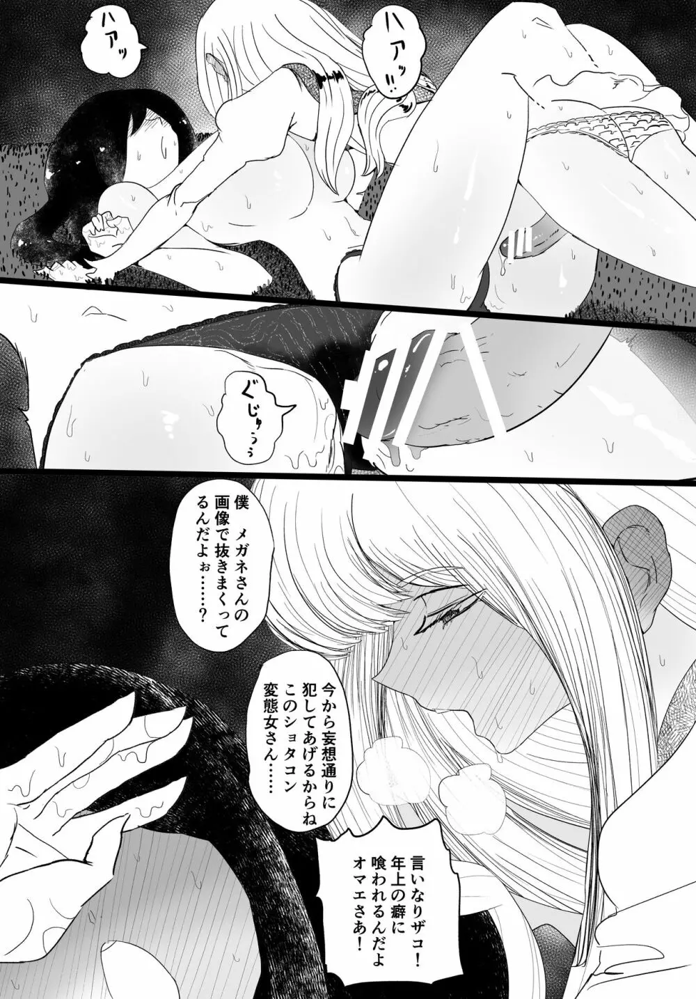 女装巨根童貞対むっつりむっちりおねえたま - page70