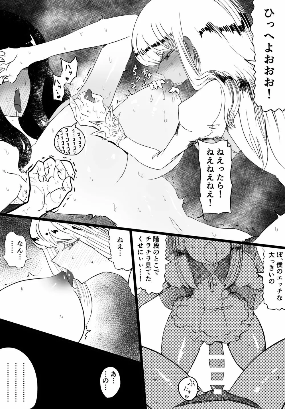 女装巨根童貞対むっつりむっちりおねえたま - page72