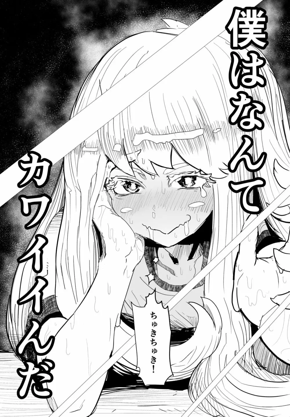 女装巨根童貞対むっつりむっちりおねえたま - page9