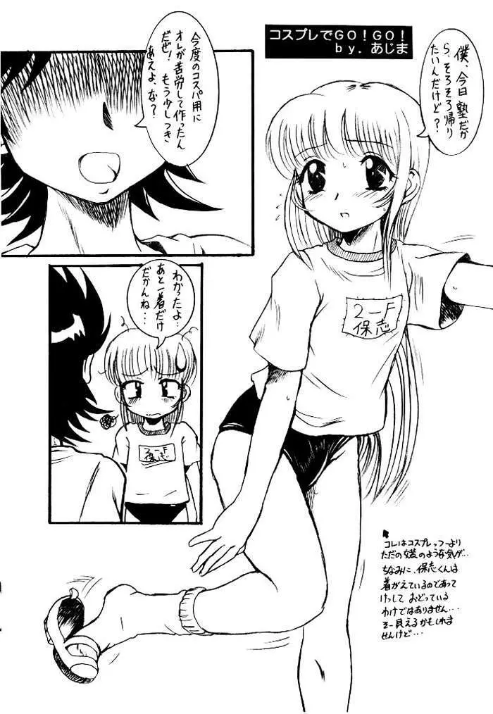 ショタだよ 東や 女装男の子いらっしゃ～いの巻 - page3