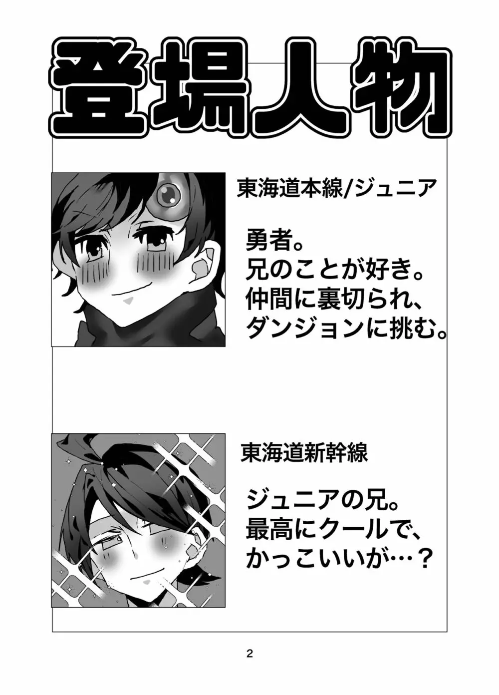 勇者・ジュニア 〜パーティの仲間に裏切られて女体化したけどダンジョンなんて楽勝でしょw〜 - page3