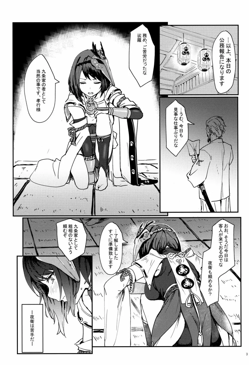 天領奉行のお仕事 - page2