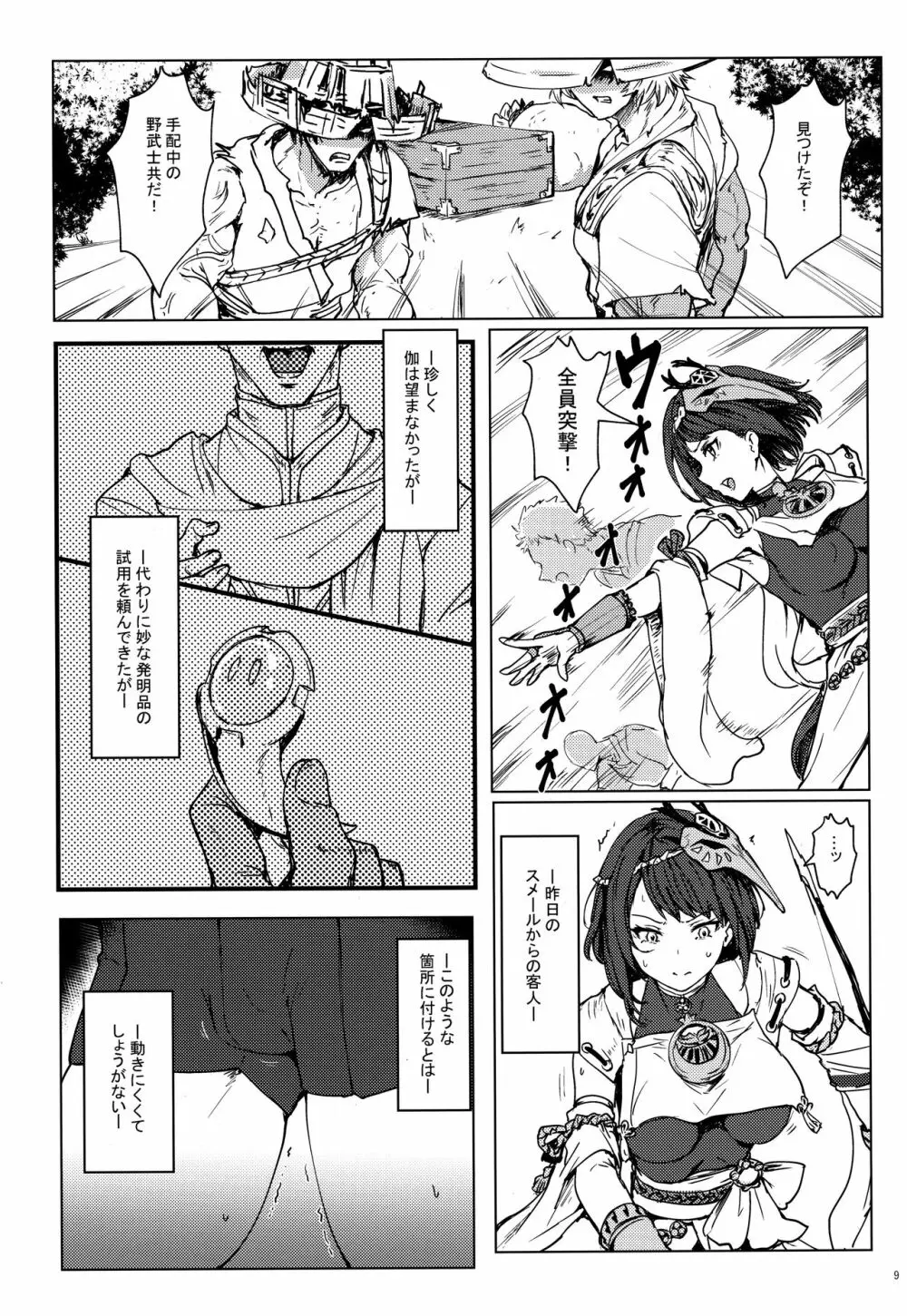 天領奉行のお仕事 - page8