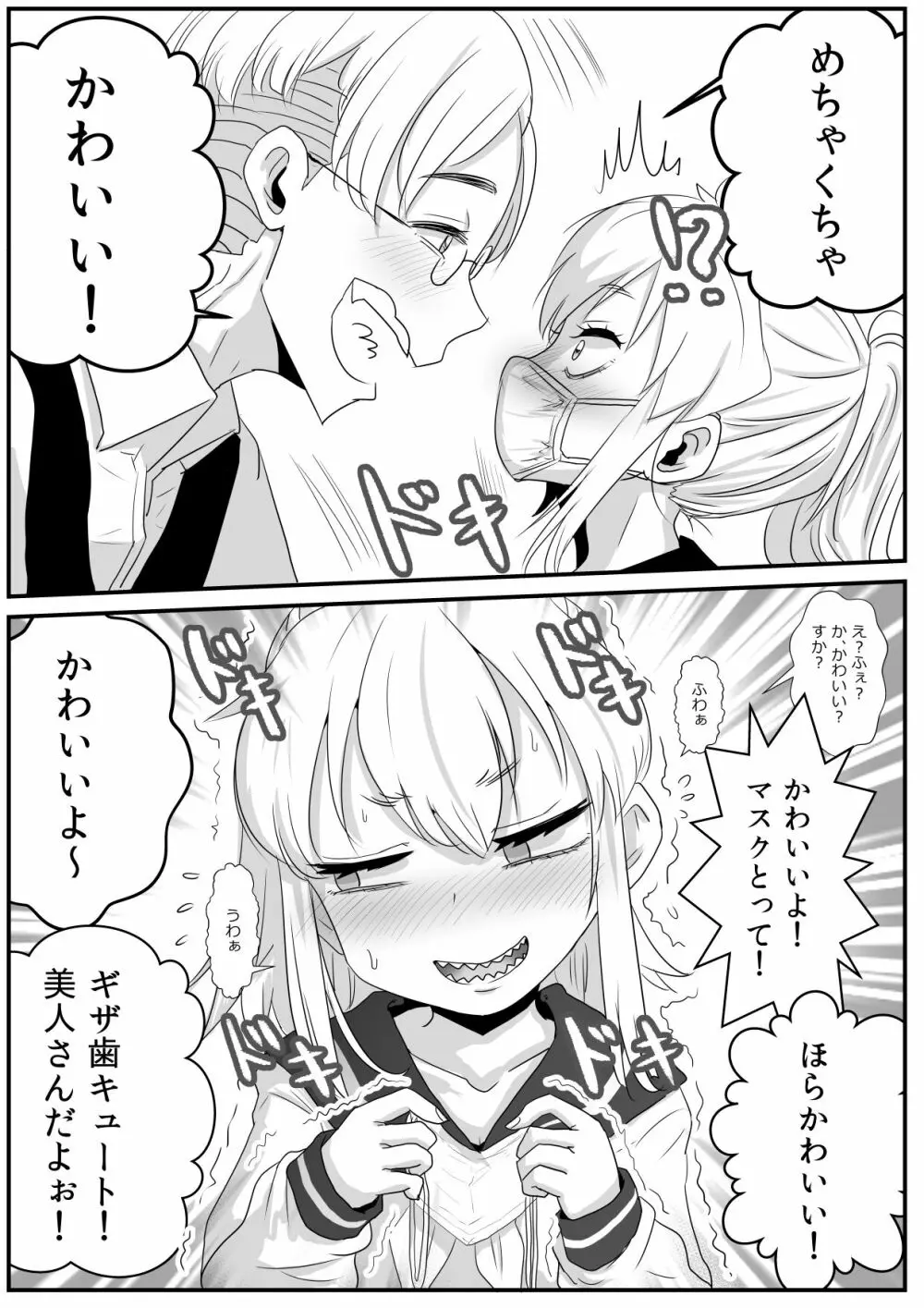 佐目くんは先輩と同性愛したい♂ - page10