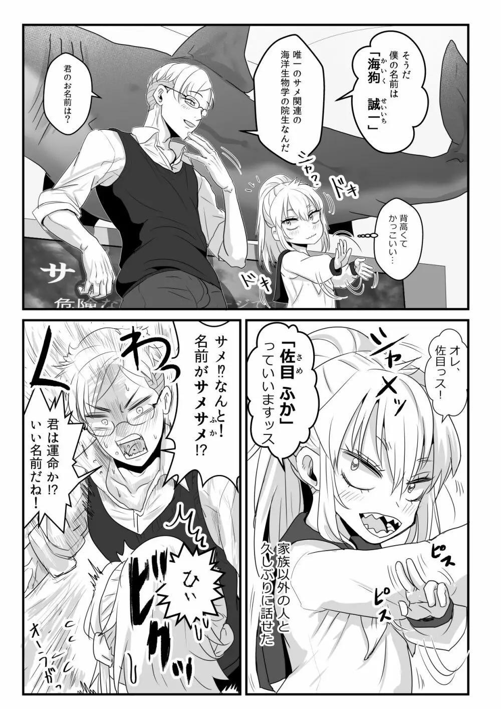 佐目くんは先輩と同性愛したい♂ - page11