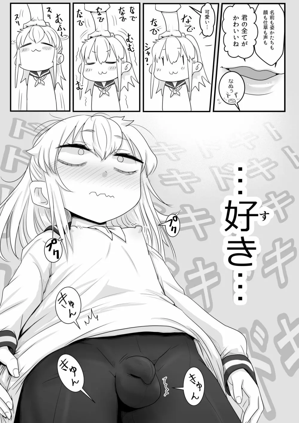 佐目くんは先輩と同性愛したい♂ - page12