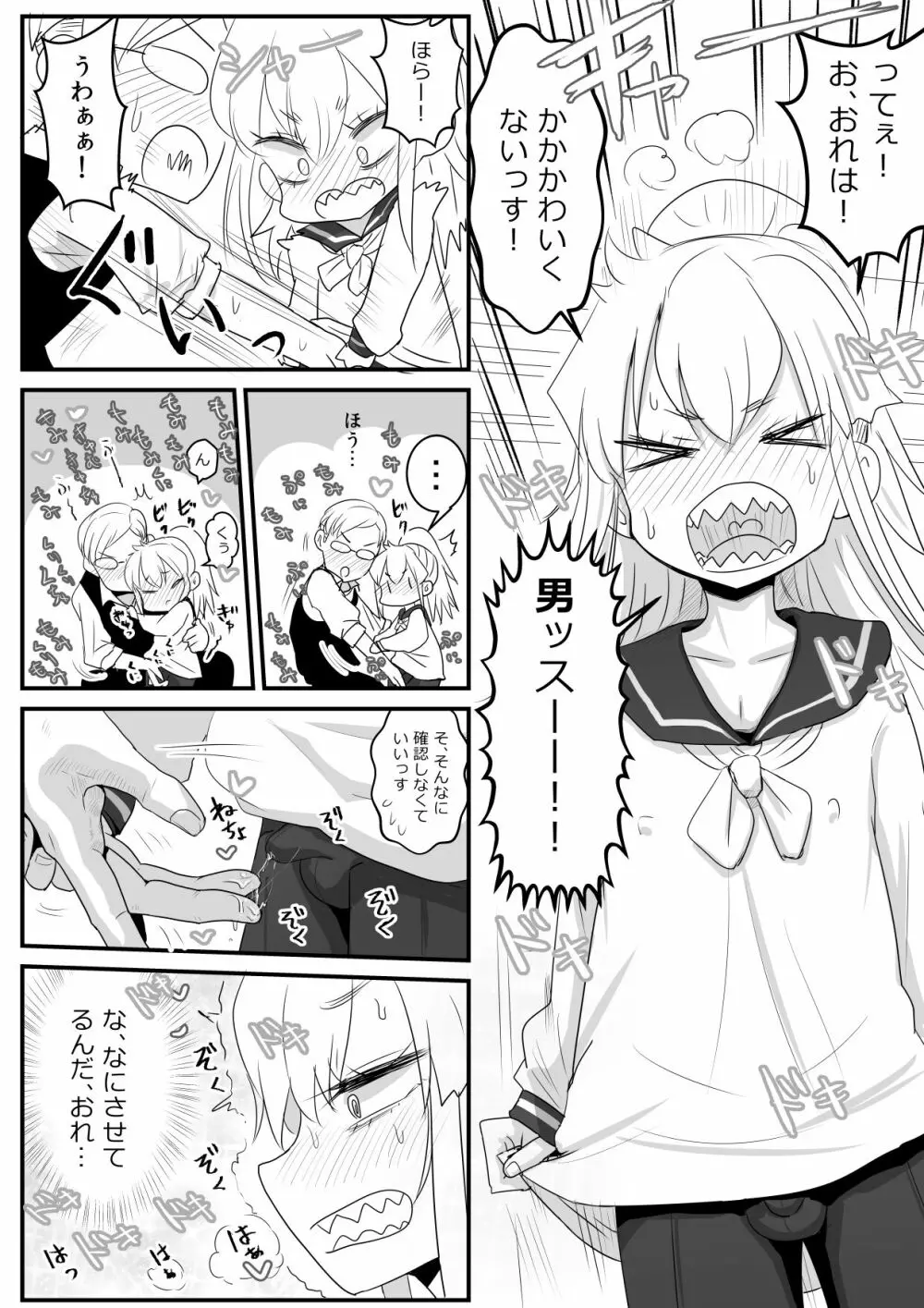 佐目くんは先輩と同性愛したい♂ - page13