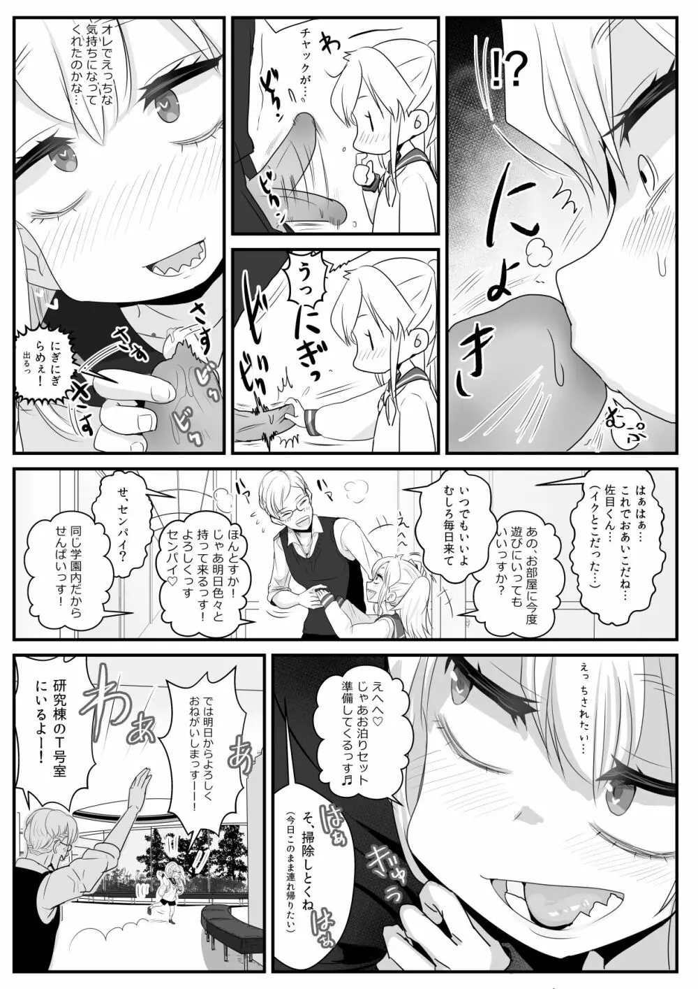 佐目くんは先輩と同性愛したい♂ - page14