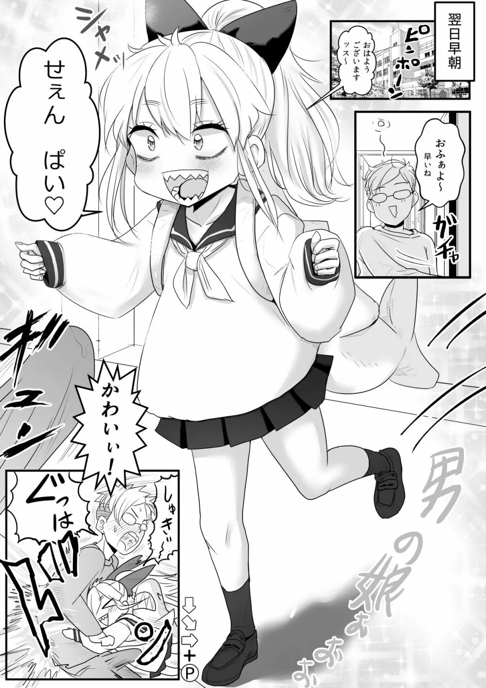 佐目くんは先輩と同性愛したい♂ - page16