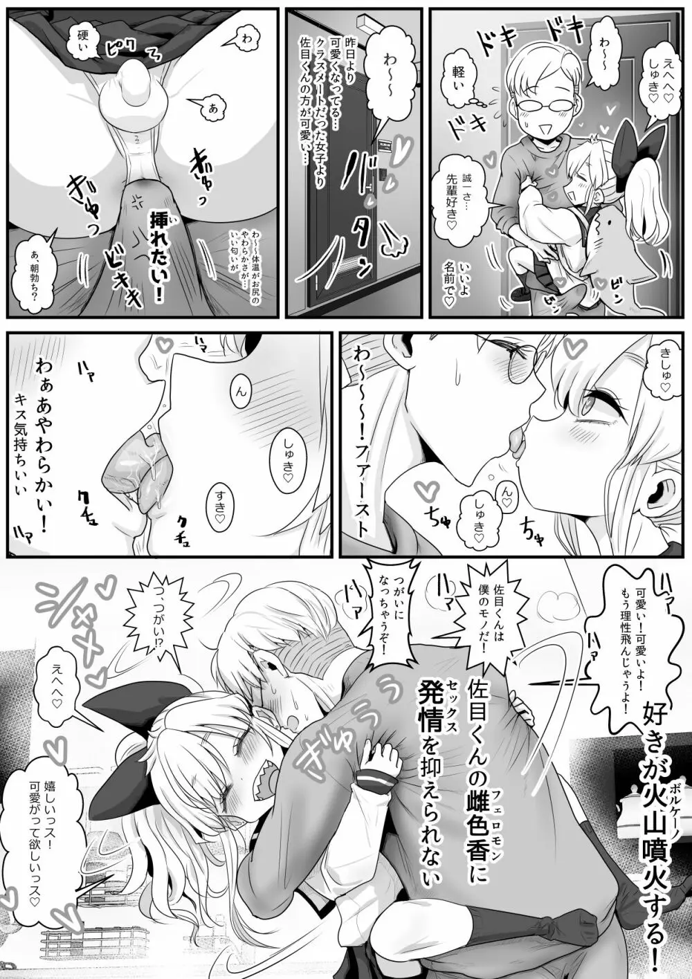 佐目くんは先輩と同性愛したい♂ - page17