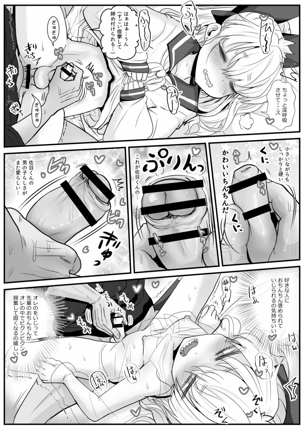 佐目くんは先輩と同性愛したい♂ - page22