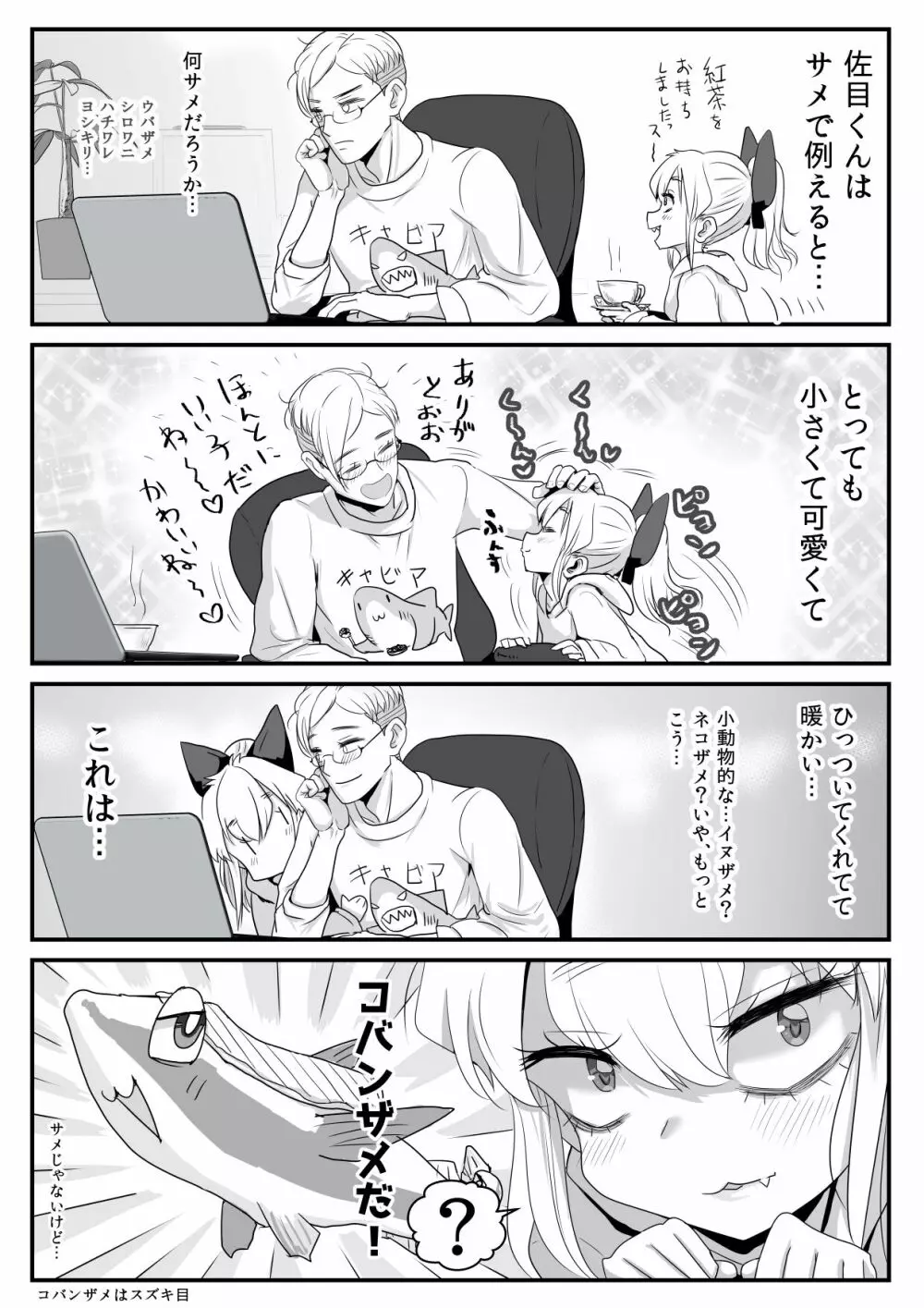 佐目くんは先輩と同性愛したい♂ - page28