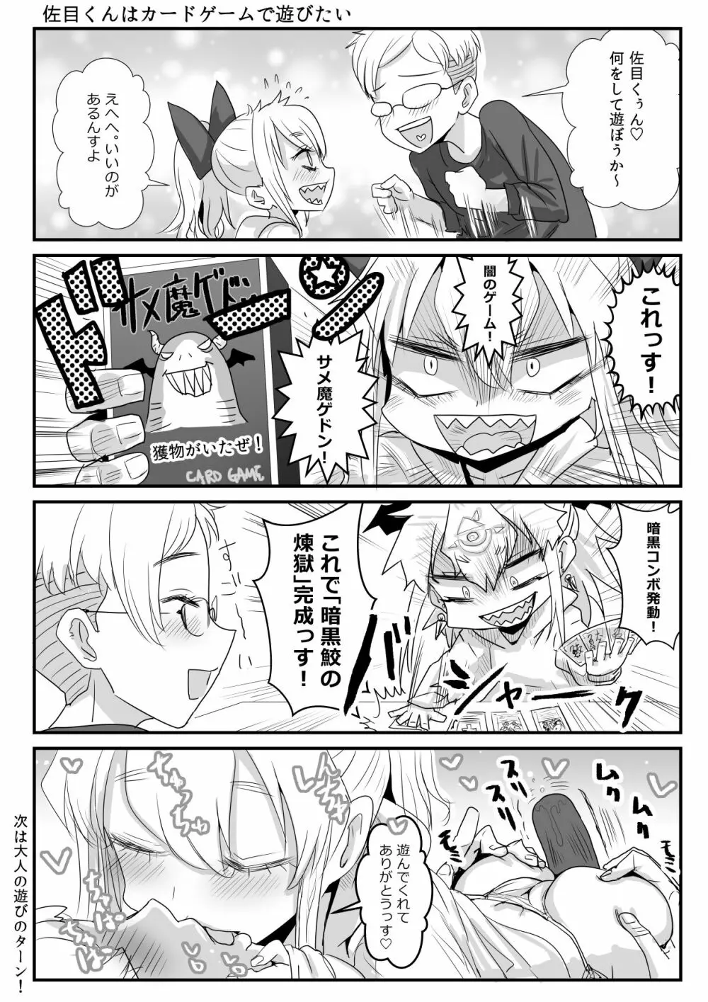 佐目くんは先輩と同性愛したい♂ - page29