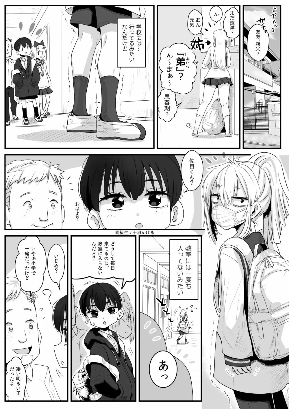 佐目くんは先輩と同性愛したい♂ - page3