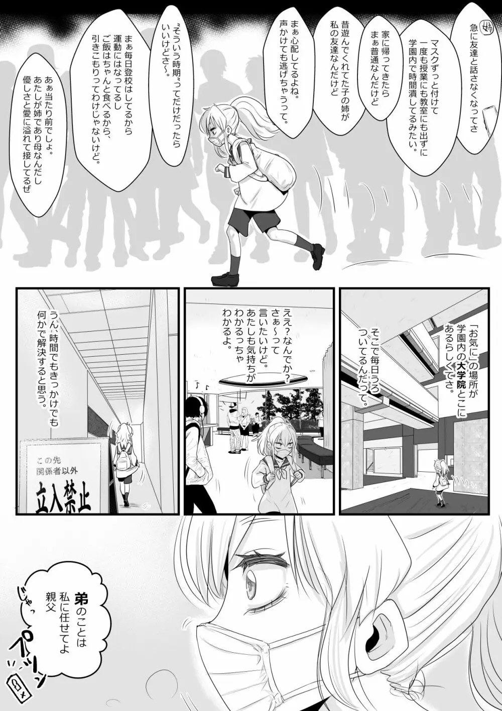 佐目くんは先輩と同性愛したい♂ - page4