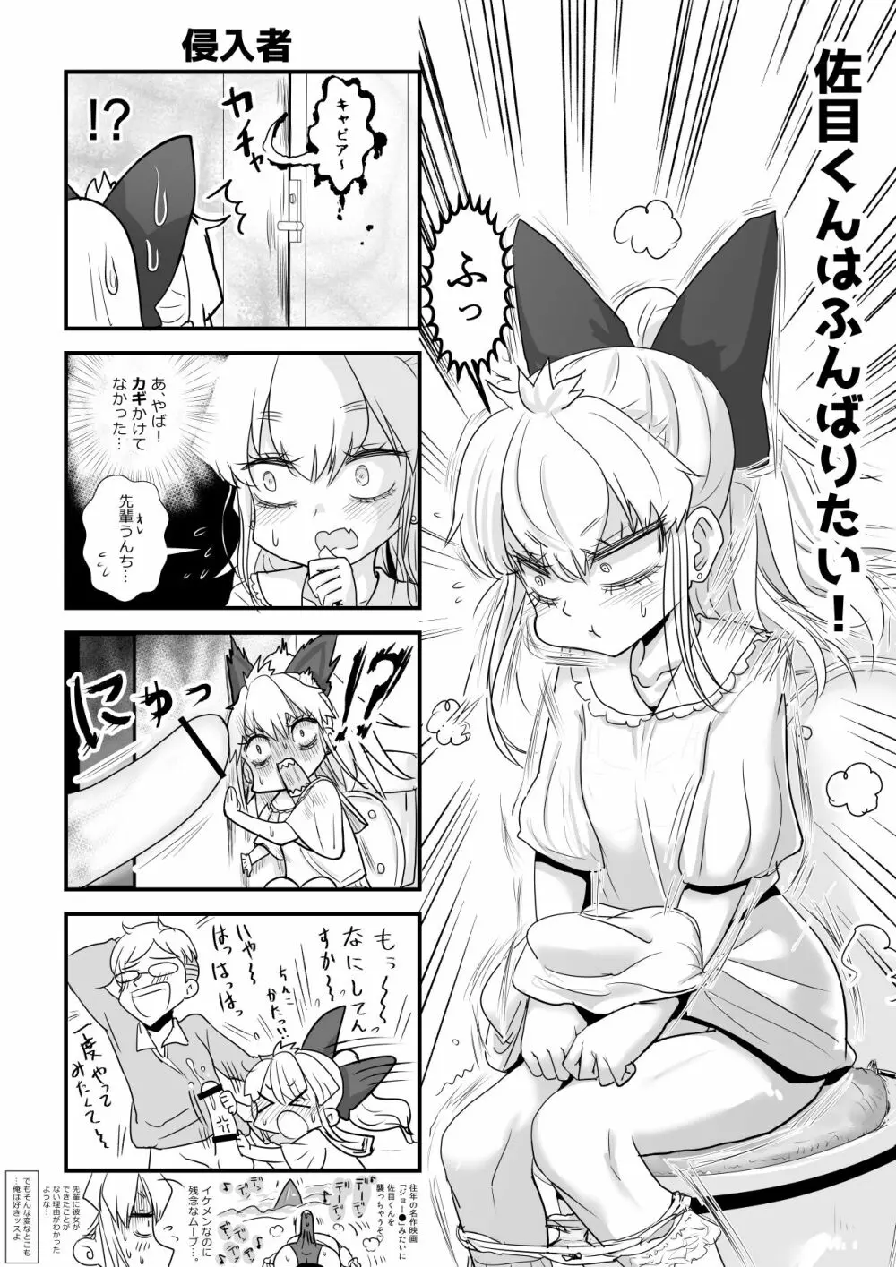 佐目くんは先輩と同性愛したい♂ - page45