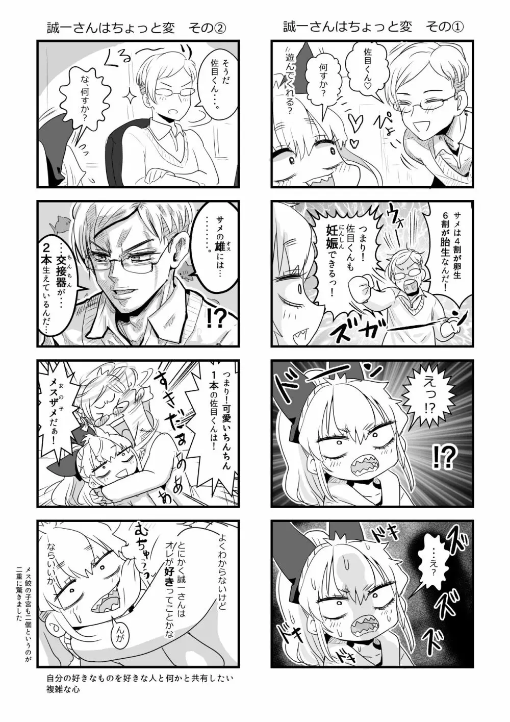 佐目くんは先輩と同性愛したい♂ - page46