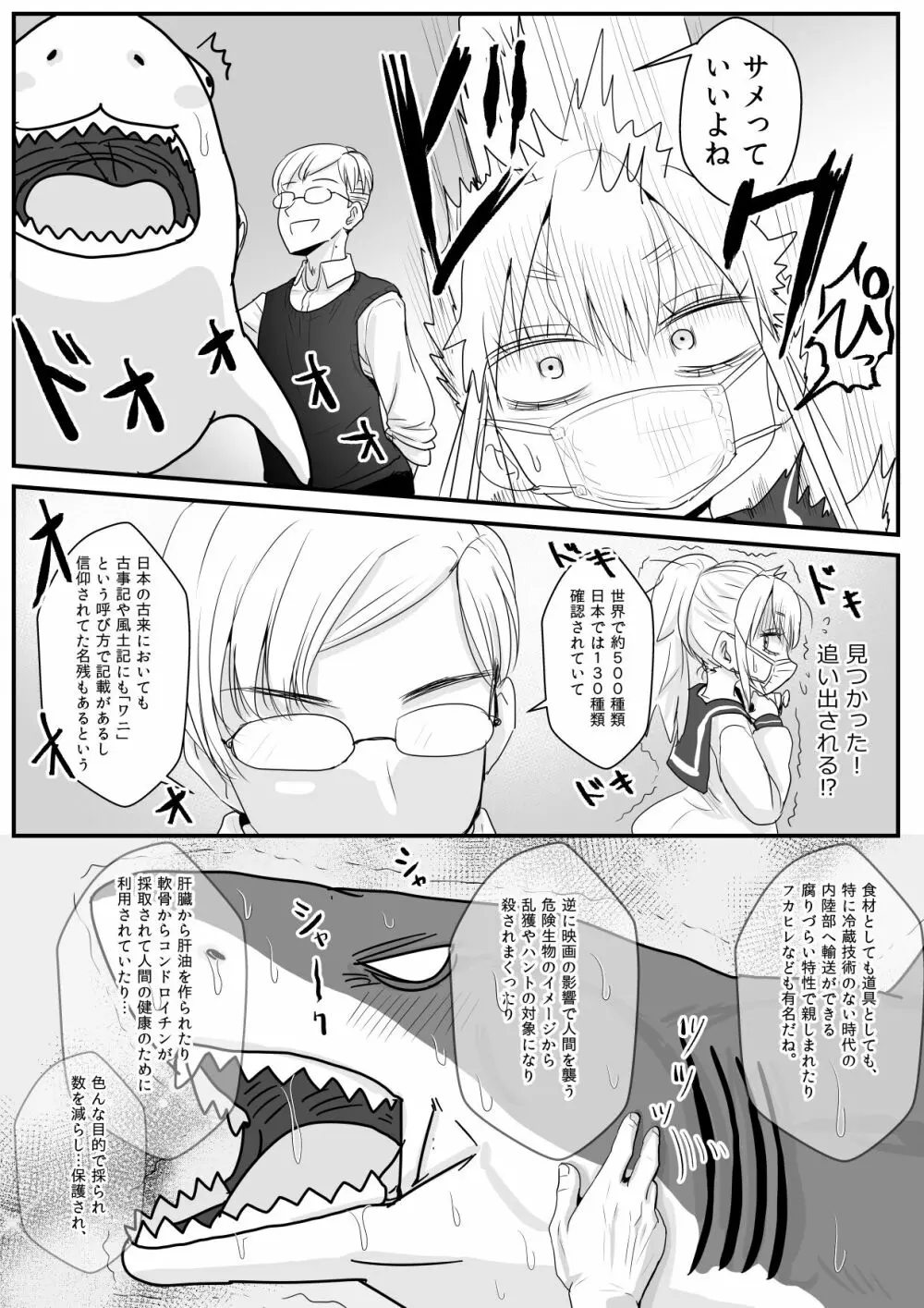 佐目くんは先輩と同性愛したい♂ - page6