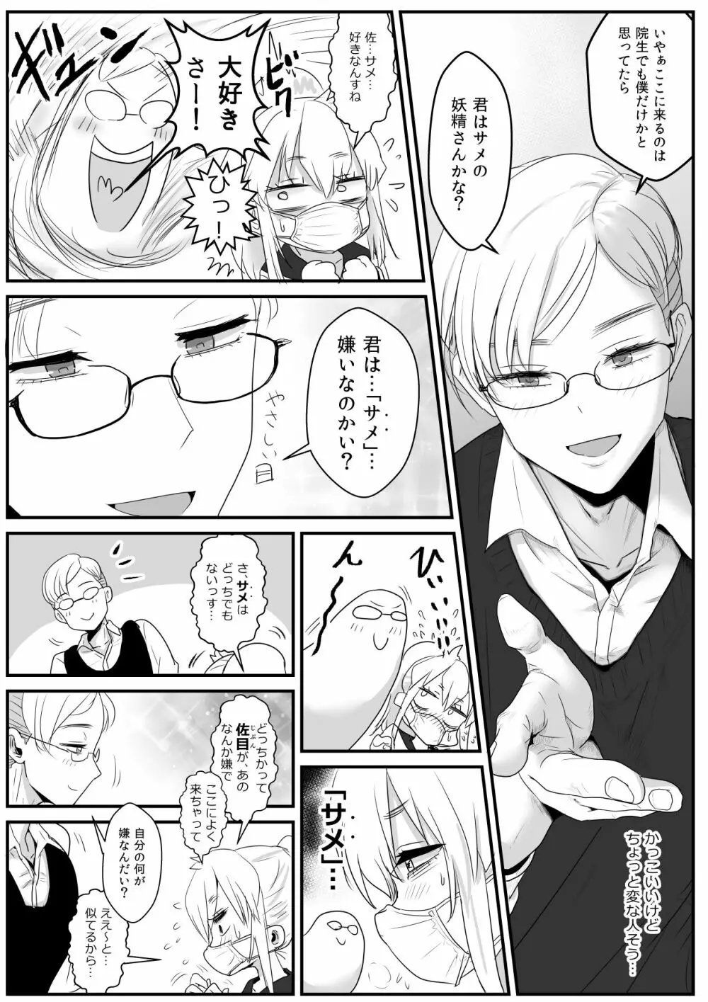 佐目くんは先輩と同性愛したい♂ - page8