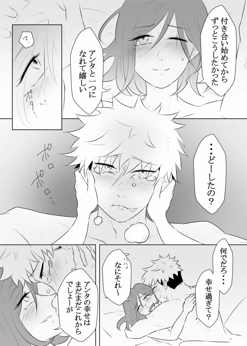 初夜話 - page11