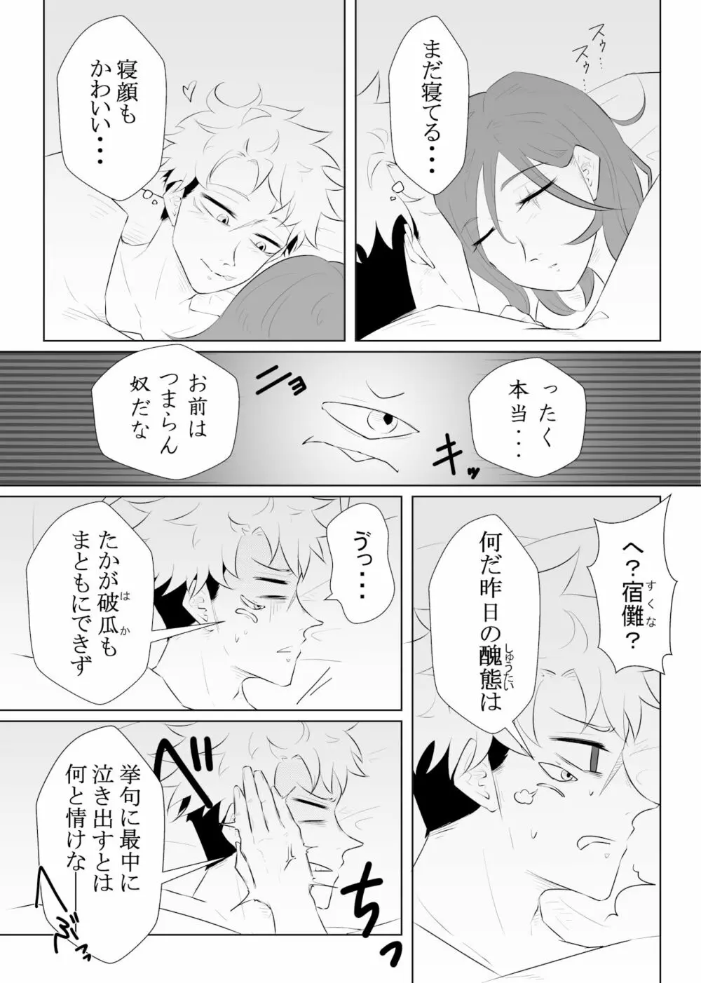 初夜話 - page13