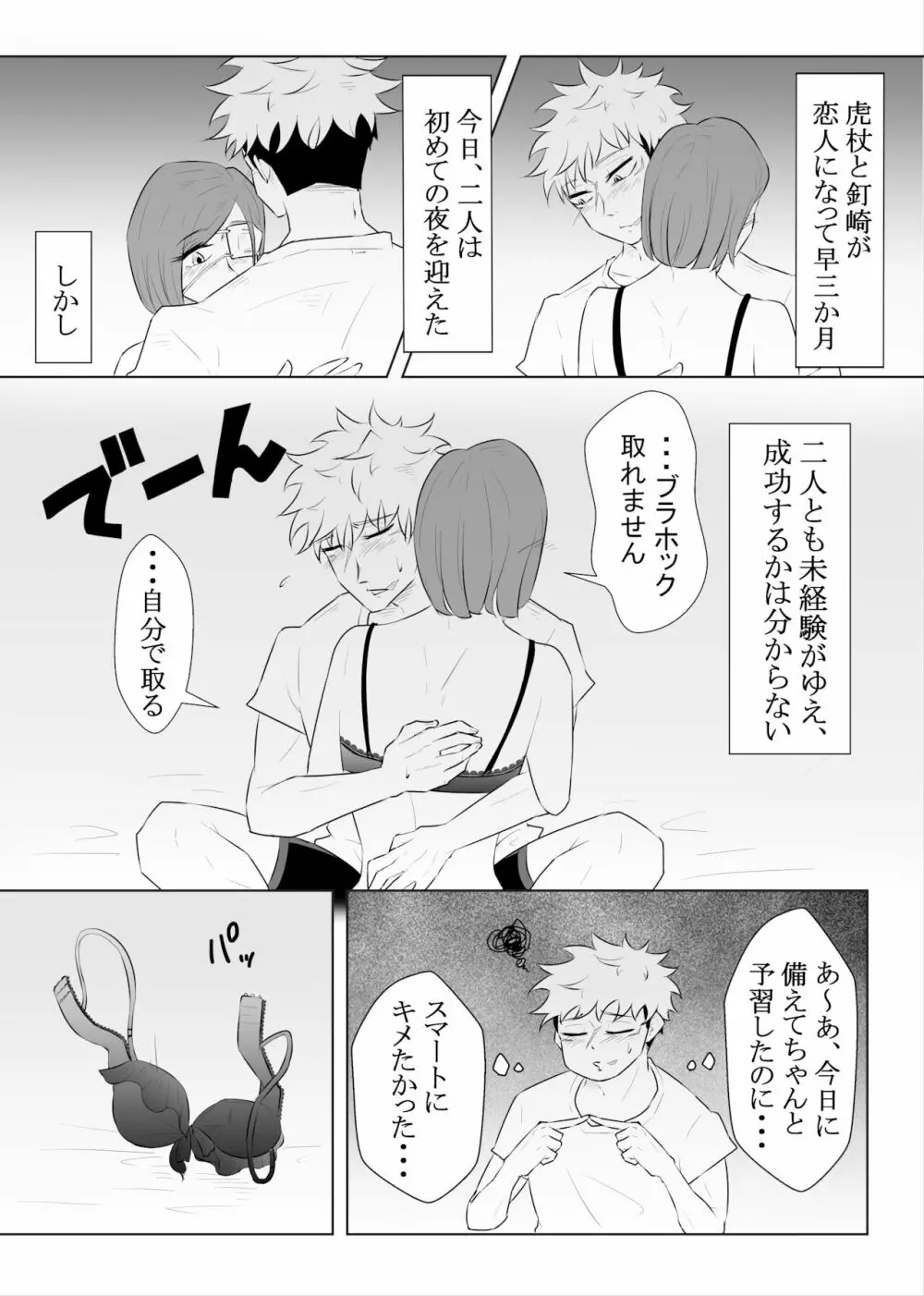 初夜話 - page2