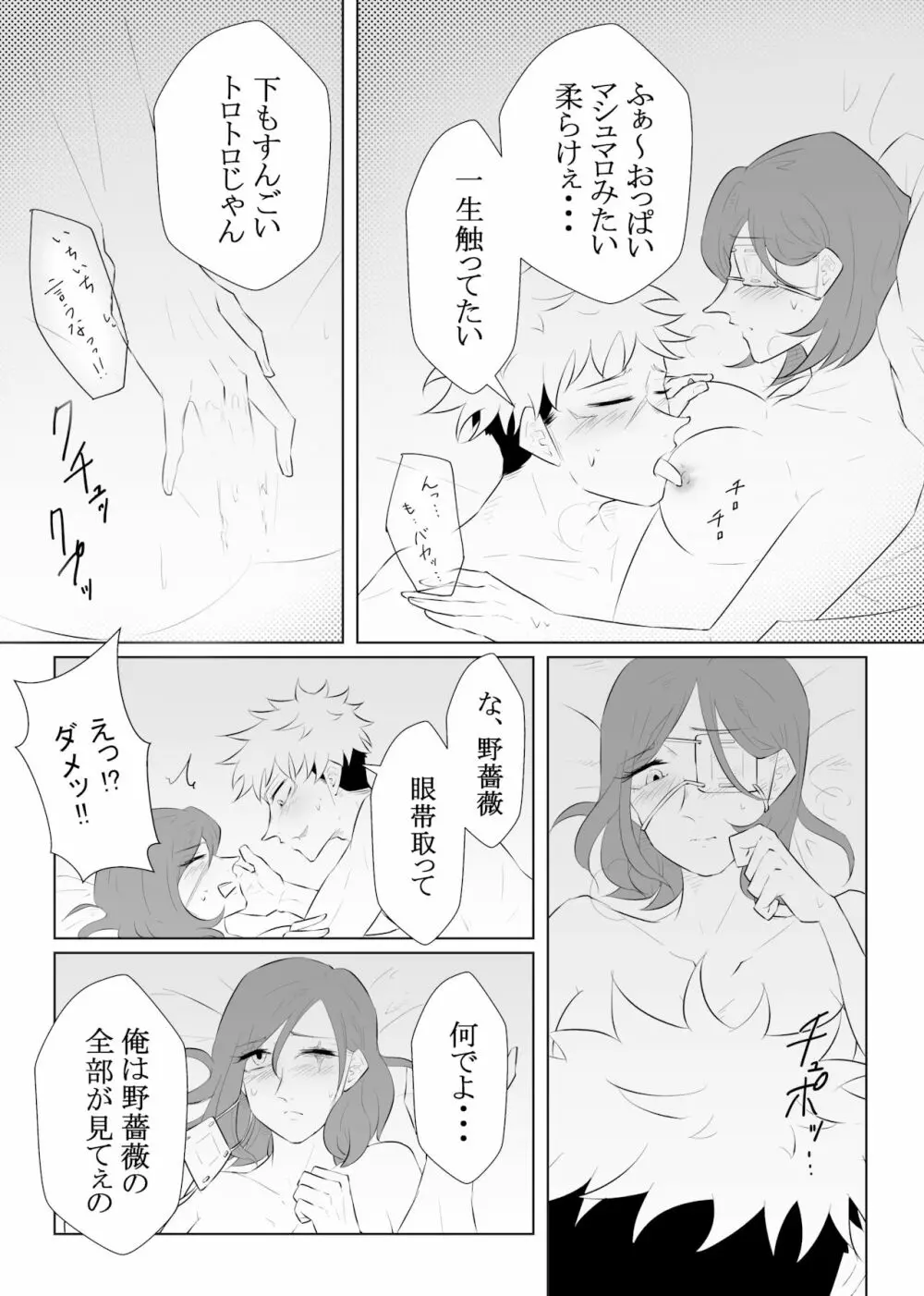 初夜話 - page6