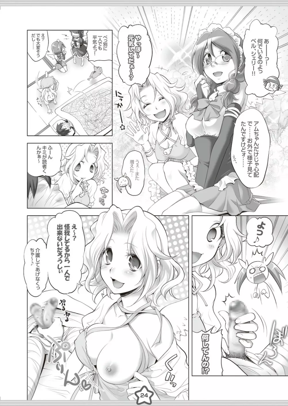 エンジェルちゃんGOGO!! 超拡張計画BOOK＋ - page24