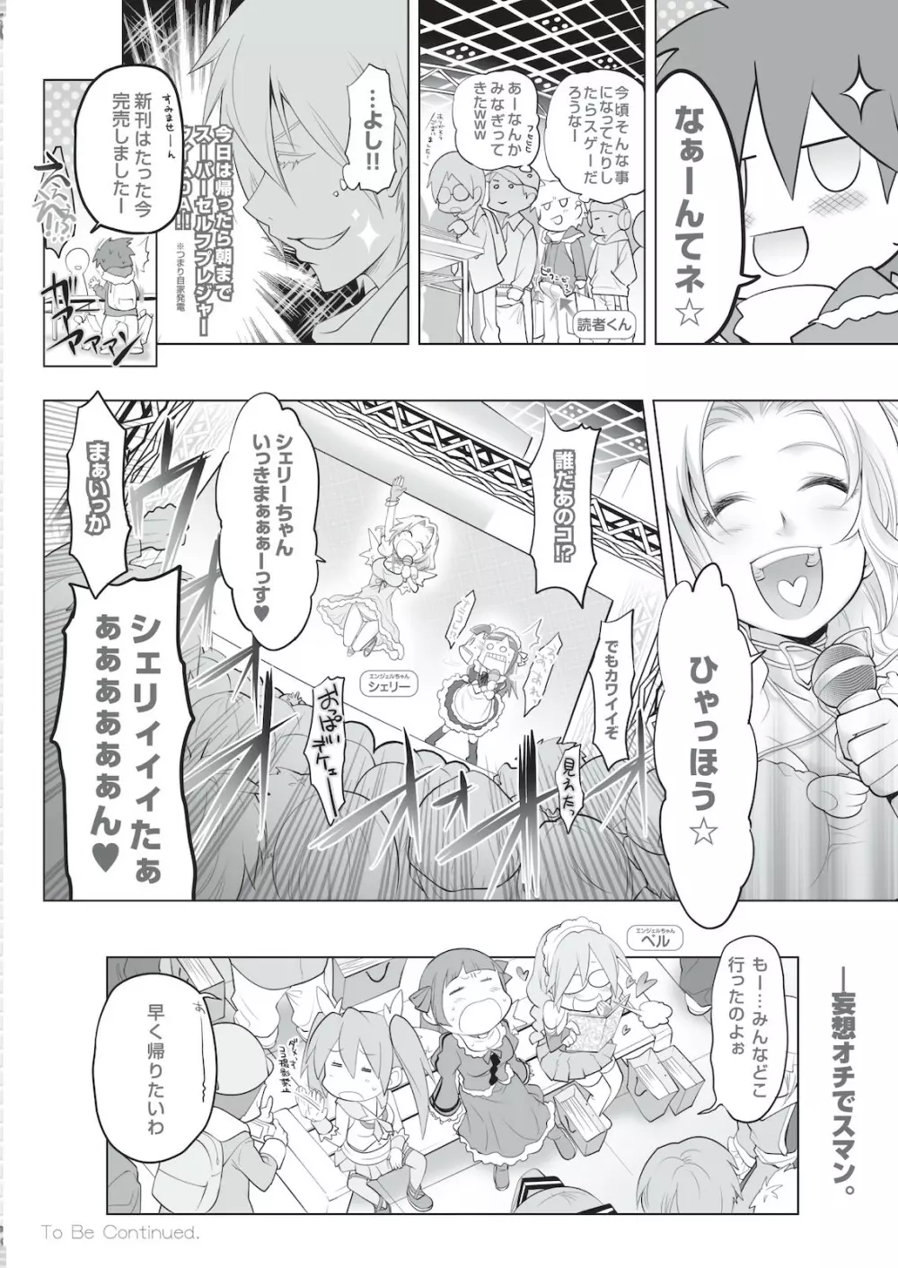 エンジェルちゃんGOGO!! 超拡張計画BOOK＋ - page40