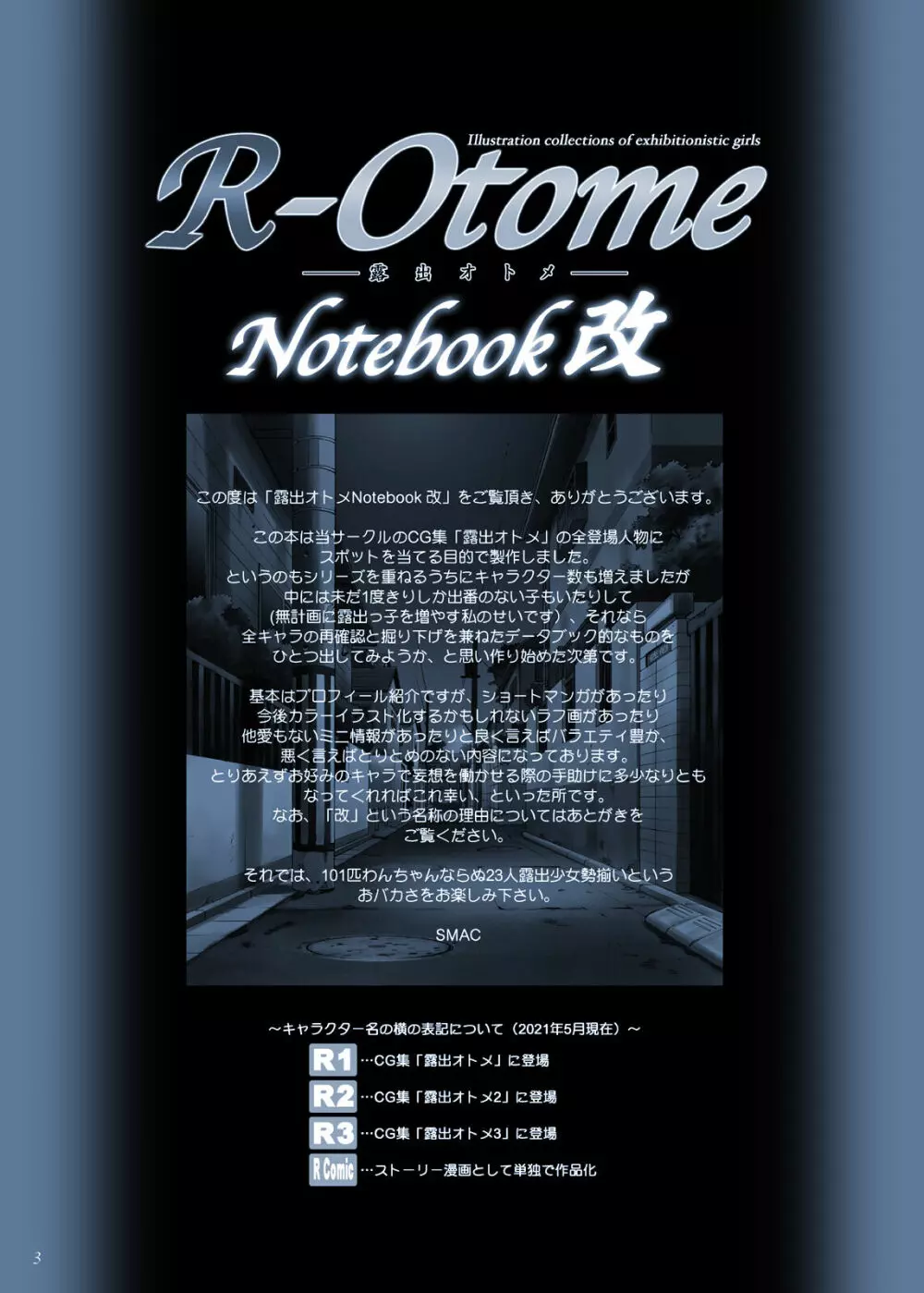 露出オトメNotebook改 -KAI- - page3