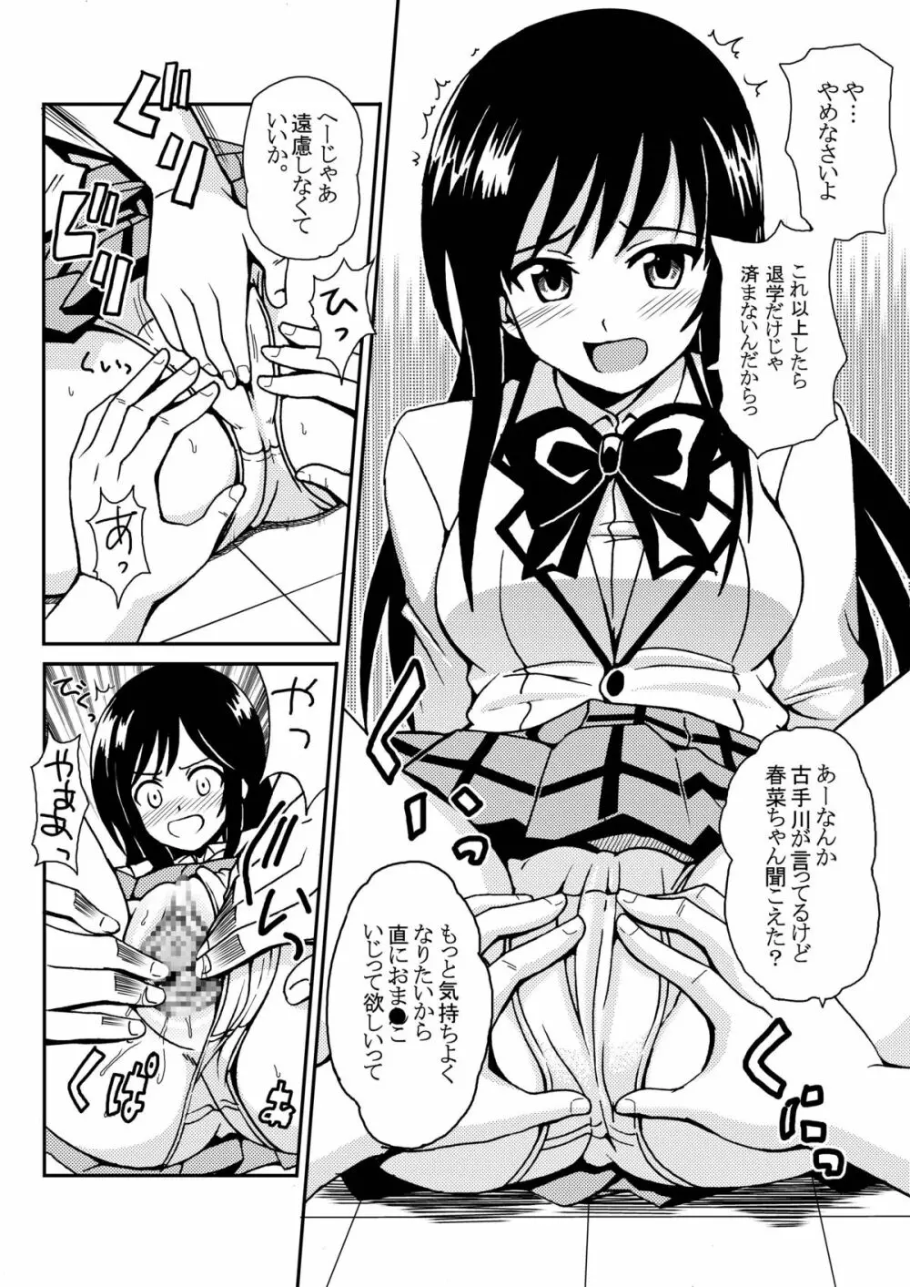 古手川ユイの発情 3 - page6