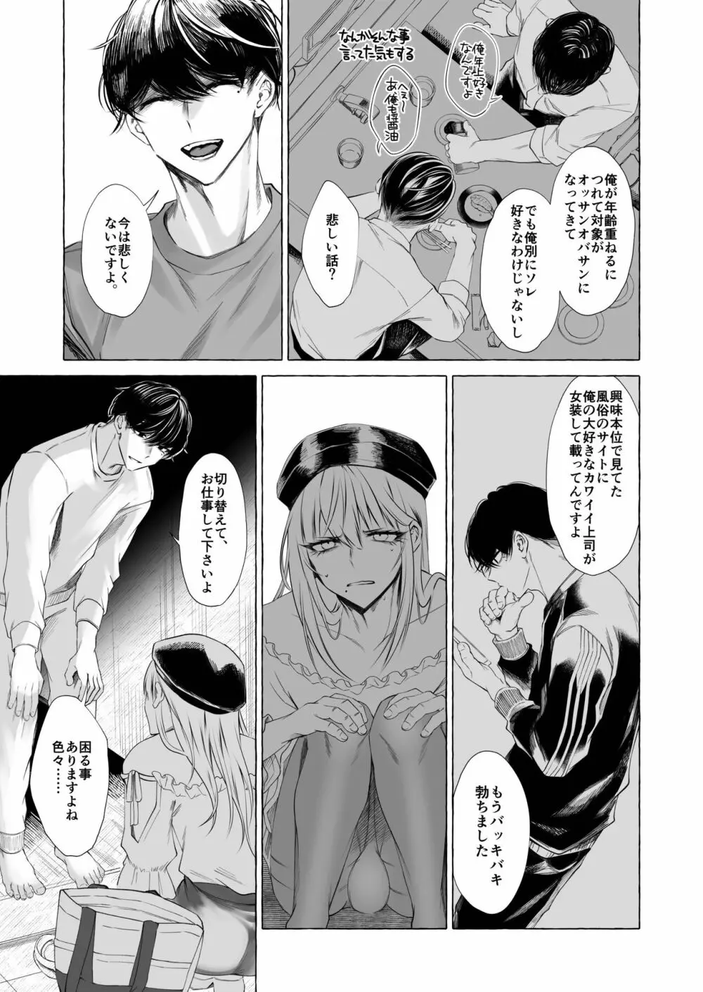 女装デリヘル呼んだら、会社の上司が来た。 - page10